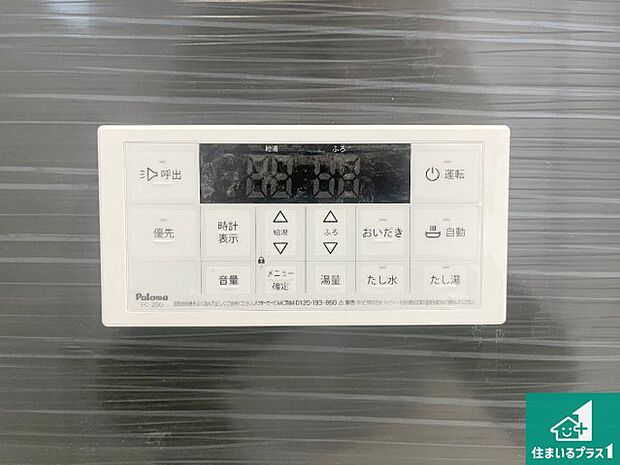 【給湯器リモコン(浴室側)】省エネタイプの給湯器でお湯はり・追い炊き自由自在!お子様から高齢者の方まで、みんなが操作しやすいボタン配置です。