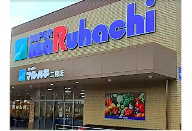 スーパーマルハチ 二見店