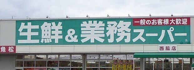 業務スーパー 西脇店