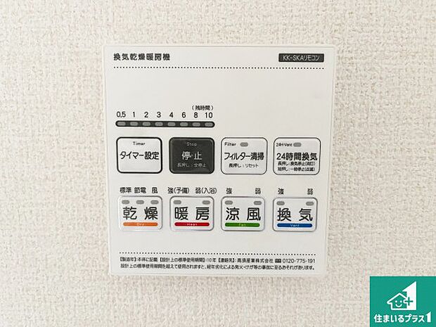 【浴室暖房乾燥機リモコン】浴室暖房乾燥機リモコン!浴室暖房・衣類乾燥・涼風・浴室換気、お風呂を快適・便利にする機能付き!暮らしに役立つ多彩な機能で一年中活躍します!