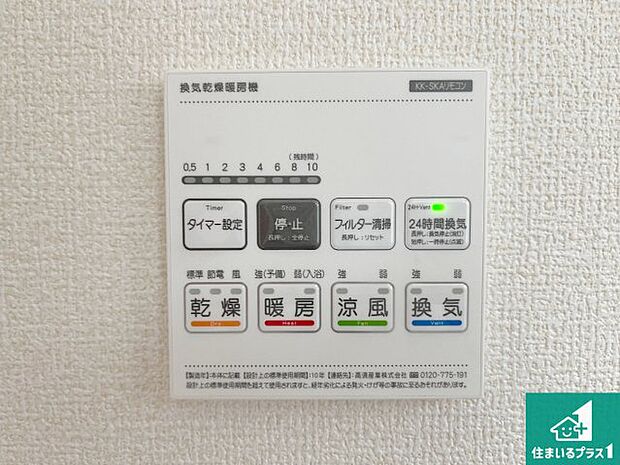 【浴室暖房乾燥機リモコン】浴室暖房乾燥機リモコン!浴室暖房・衣類乾燥・涼風・浴室換気、お風呂を快適・便利にする機能付き!暮らしに役立つ多彩な機能で一年中活躍します!