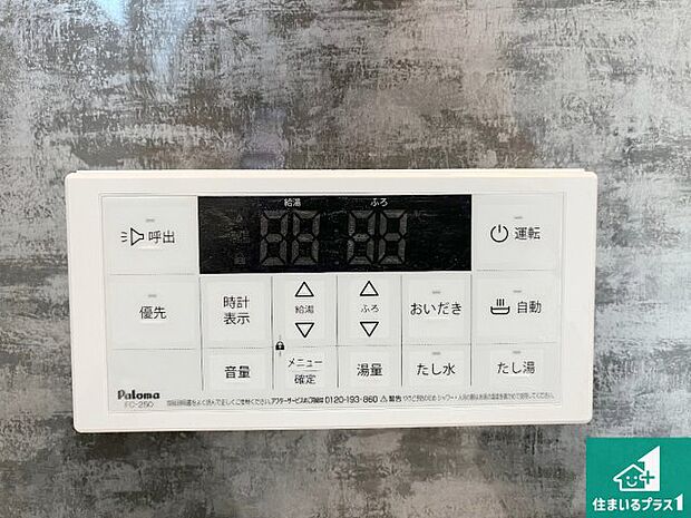 【給湯器リモコン（浴室側）】省エネタイプの給湯器でお湯はり・追い炊き自由自在！お子様から高齢者の方まで、みんなが操作しやすいボタン配置です。