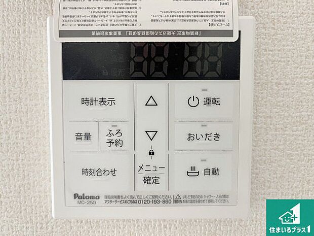 【給湯器リモコン（LDK側）】ボタン一つでお風呂のお湯はり・追い炊き可能！便利な呼び出し機能付き！表示文字が大きく読みやすい有機ＥＬを採用！どの角度からも見やすくなっています。