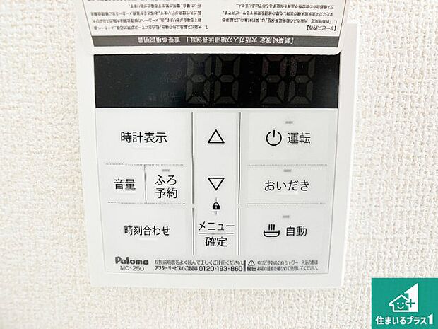 【給湯器リモコン(LDK側)】ボタン一つでお風呂のお湯はり・追い炊き可能!便利な呼び出し機能付き!表示文字が大きく読みやすい有機ELを採用!どの角度からも見やすくなっています。