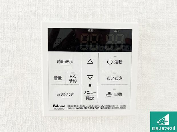 【給湯器リモコン(LDK側)】ボタン一つでお風呂のお湯はり・追い炊き可能!便利な呼び出し機能付き!表示文字が大きく読みやすい有機ELを採用!どの角度からも見やすくなっています。