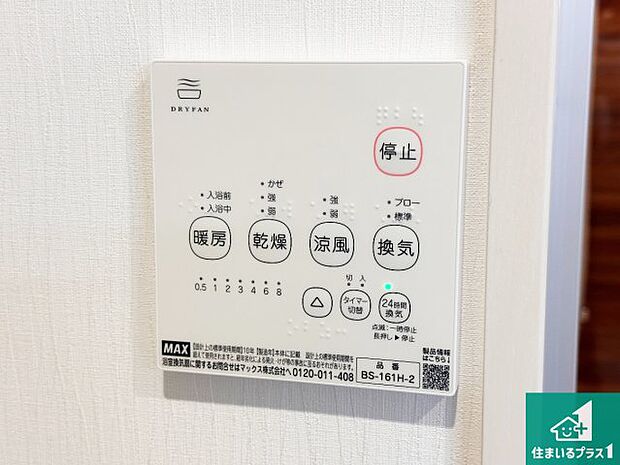 【浴室暖房乾燥機リモコン】浴室暖房乾燥機リモコン!浴室暖房・衣類乾燥・涼風・浴室換気、お風呂を快適・便利にする機能付き!暮らしに役立つ多彩な機能で一年中活躍します!