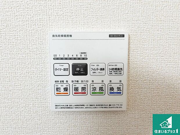 【浴室暖房乾燥機リモコン】浴室暖房乾燥機リモコン!浴室暖房・衣類乾燥・涼風・浴室換気、お風呂を快適・便利にする機能付き!暮らしに役立つ多彩な機能で一年中活躍します!