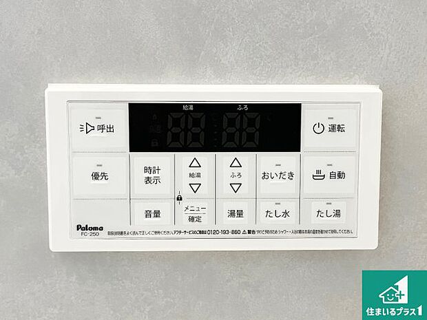 【給湯器リモコン(浴室側)】省エネタイプの給湯器でお湯はり・追い炊き自由自在!お子様から高齢者の方まで、みんなが操作しやすいボタン配置です。