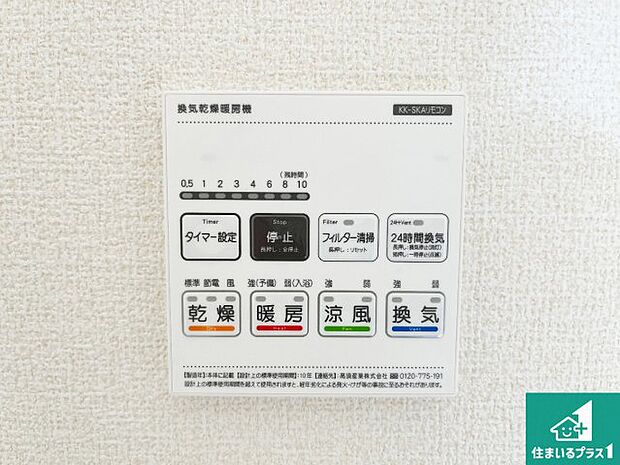 【浴室暖房乾燥機リモコン】浴室暖房乾燥機リモコン！浴室暖房・衣類乾燥・涼風・浴室換気、お風呂を快適・便利にする機能付き！暮らしに役立つ多彩な機能で一年中活躍します！