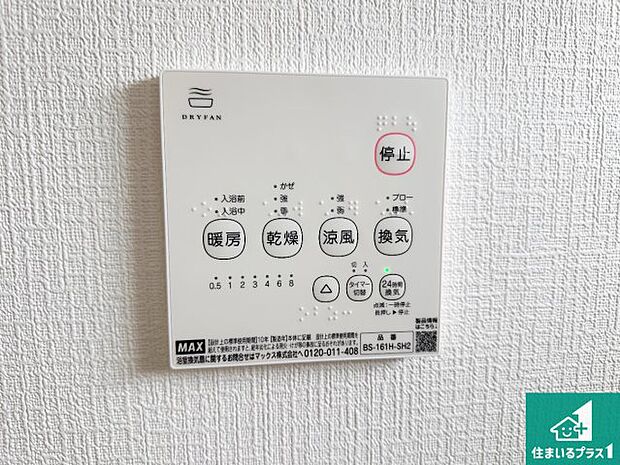【浴室暖房乾燥機リモコン】浴室暖房乾燥機リモコン！浴室暖房・衣類乾燥・涼風・浴室換気、お風呂を快適・便利にする機能付き！暮らしに役立つ多彩な機能で一年中活躍します！
