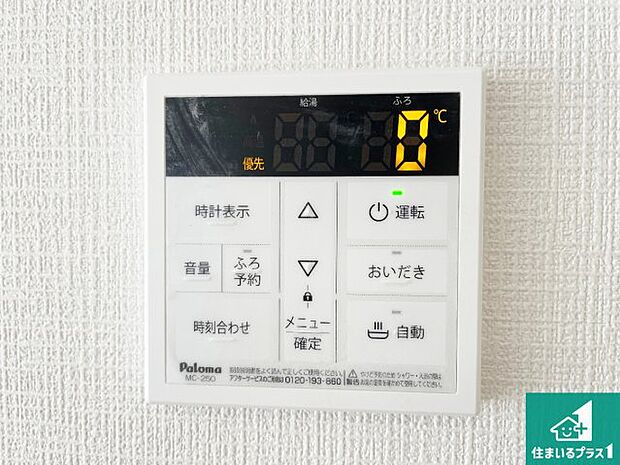 【給湯器リモコン(LDK側)】ボタン一つでお風呂のお湯はり・追い炊き可能!便利な呼び出し機能付き!表示文字が大きく読みやすい有機ELを採用!どの角度からも見やすくなっています。