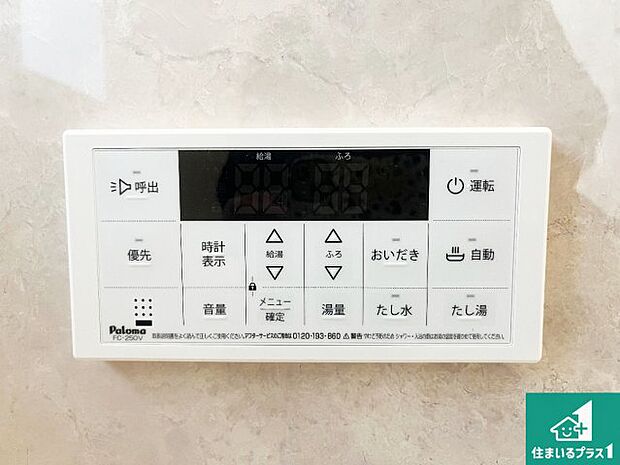 【給湯器リモコン（浴室側）】省エネタイプの給湯器でお湯はり・追い炊き自由自在！お子様から高齢者の方まで、みんなが操作しやすいボタン配置です。