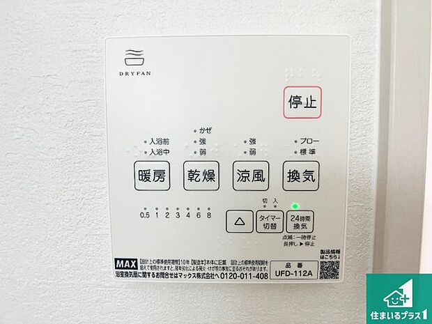 【浴室暖房乾燥機リモコン】浴室暖房乾燥機リモコン！浴室暖房・衣類乾燥・涼風・浴室換気、お風呂を快適・便利にする機能付き！暮らしに役立つ多彩な機能で一年中活躍します！