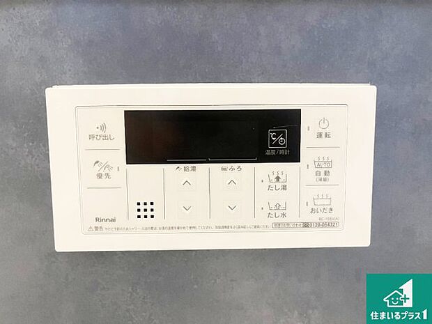 【給湯器リモコン（浴室側）】省エネタイプの給湯器でお湯はり・追い炊き自由自在！お子様から高齢者の方まで、みんなが操作しやすいボタン配置です。