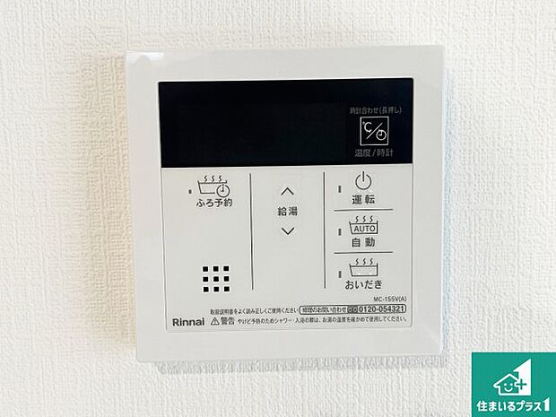 【給湯器リモコン（LDK側）】ボタン一つでお風呂のお湯はり・追い炊き可能！便利な呼び出し機能付き！表示文字が大きく読みやすい有機ＥＬを採用！どの角度からも見やすくなっています。