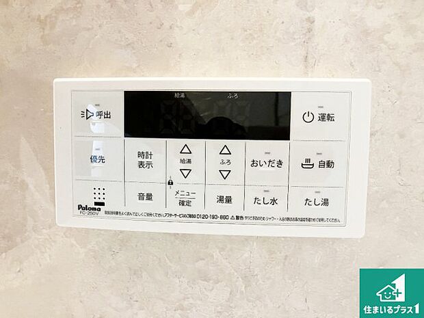 【給湯器リモコン(浴室側)】省エネタイプの給湯器でお湯はり・追い炊き自由自在!お子様から高齢者の方まで、みんなが操作しやすいボタン配置です。
