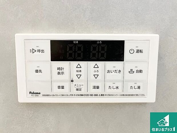 【給湯器リモコン(浴室側)】省エネタイプの給湯器でお湯はり・追い炊き自由自在!お子様から高齢者の方まで、みんなが操作しやすいボタン配置です。
