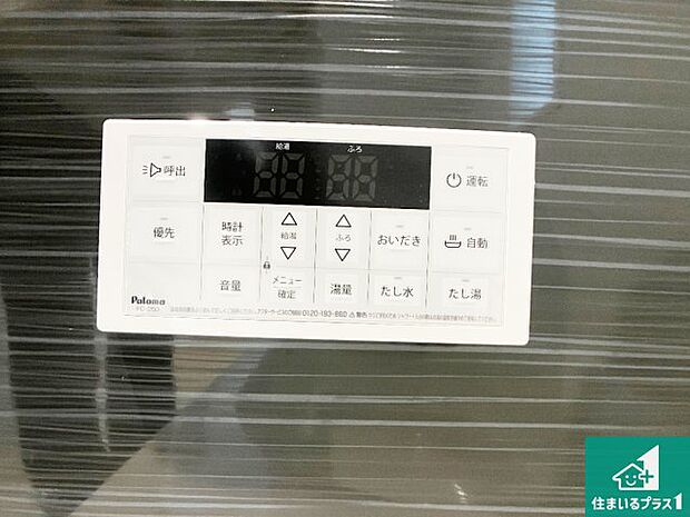 【給湯器リモコン(浴室側)】省エネタイプの給湯器でお湯はり・追い炊き自由自在!お子様から高齢者の方まで、みんなが操作しやすいボタン配置です。