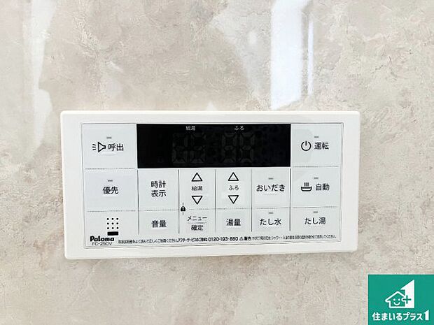 【給湯器リモコン(浴室側)】省エネタイプの給湯器でお湯はり・追い炊き自由自在!お子様から高齢者の方まで、みんなが操作しやすいボタン配置です。