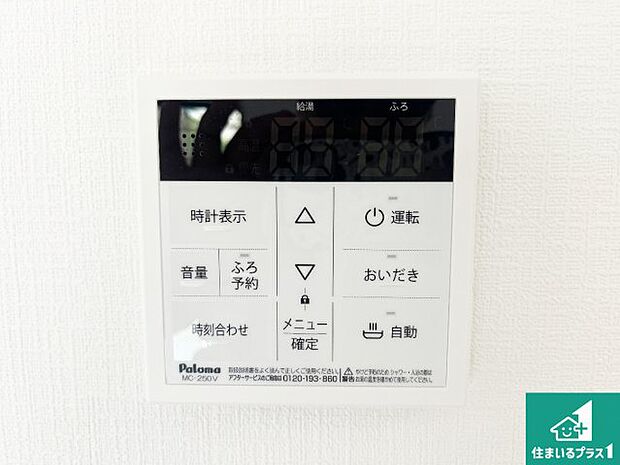 【給湯器リモコン(LDK側)】ボタン一つでお風呂のお湯はり・追い炊き可能!便利な呼び出し機能付き!表示文字が大きく読みやすい有機ELを採用!どの角度からも見やすくなっています。