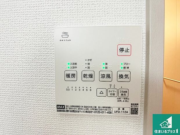 【浴室暖房乾燥機リモコン】浴室暖房乾燥機リモコン!浴室暖房・衣類乾燥・涼風・浴室換気、お風呂を快適・便利にする機能付き!暮らしに役立つ多彩な機能で一年中活躍します!