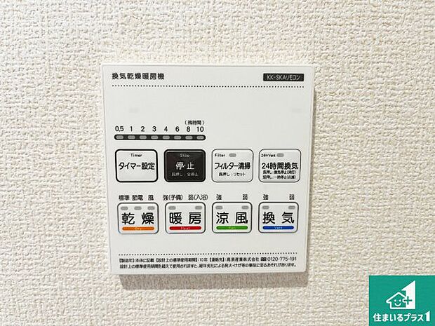 【浴室暖房乾燥機リモコン】浴室暖房乾燥機リモコン！浴室暖房・衣類乾燥・涼風・浴室換気、お風呂を快適・便利にする機能付き！暮らしに役立つ多彩な機能で一年中活躍します！