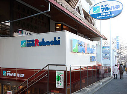 スーパーマルハチ 落合店 徒歩1091m