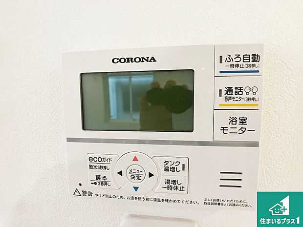 【給湯器リモコン(LDK側)】ボタン一つでお風呂のお湯はり・追い炊き可能!便利な呼び出し機能付き!表示文字が大きく読みやすい有機ELを採用!どの角度からも見やすくなっています。
