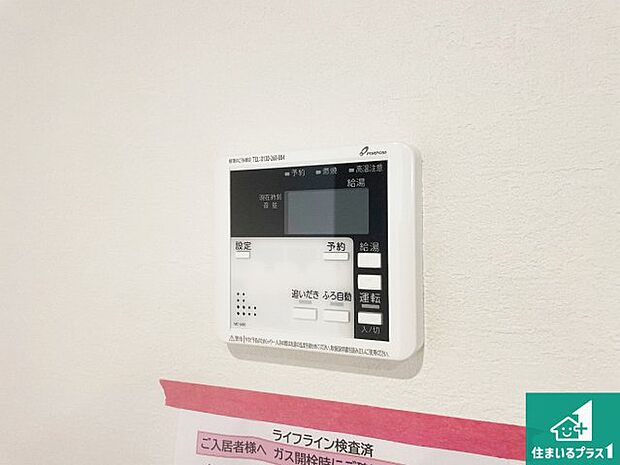【給湯器リモコン（LDK側）】ボタン一つでお風呂のお湯はり・追い炊き可能！便利な呼び出し機能付き！表示文字が大きく読みやすい有機ＥＬを採用！どの角度からも見やすくなっています。
