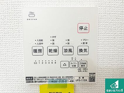 浴室暖房乾燥機リモコン