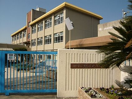 神戸市立塩屋北小学校 徒歩600m