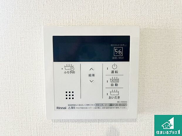 【給湯器リモコン(LDK側)】ボタン一つでお風呂のお湯はり・追い炊き可能!便利な呼び出し機能付き!表示文字が大きく読みやすい有機ELを採用!どの角度からも見やすくなっています。