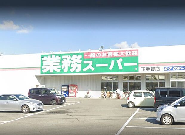 ワッツウィズ業務スーパー下手野店