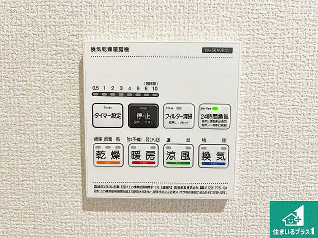 【浴室暖房乾燥機リモコン】浴室暖房乾燥機リモコン!浴室暖房・衣類乾燥・涼風・浴室換気、お風呂を快適・便利にする機能付き!暮らしに役立つ多彩な機能で一年中活躍します!