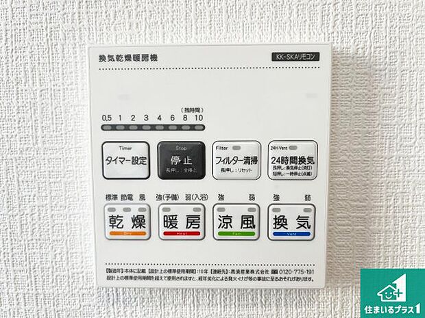 【浴室暖房乾燥機リモコン】浴室暖房乾燥機リモコン!浴室暖房・衣類乾燥・涼風・浴室換気、お風呂を快適・便利にする機能付き!暮らしに役立つ多彩な機能で一年中活躍します!