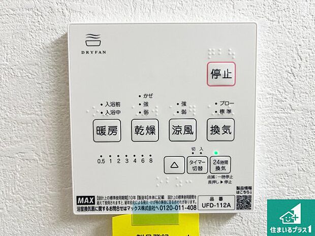 【浴室暖房乾燥機リモコン】浴室暖房乾燥機リモコン！浴室暖房・衣類乾燥・涼風・浴室換気、お風呂を快適・便利にする機能付き！暮らしに役立つ多彩な機能で一年中活躍します！