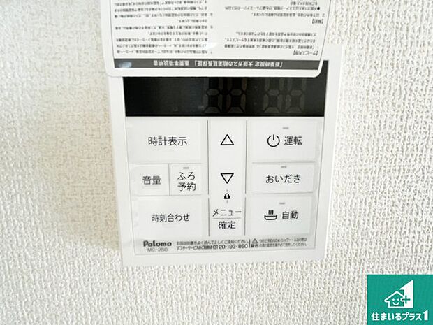 【給湯器リモコン（LDK側）】ボタン一つでお風呂のお湯はり・追い炊き可能！便利な呼び出し機能付き！表示文字が大きく読みやすい有機ＥＬを採用！どの角度からも見やすくなっています。