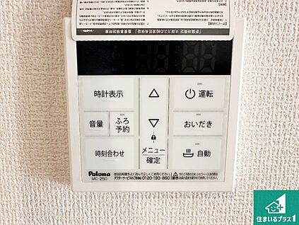 給湯器リモコン（LDK側）
