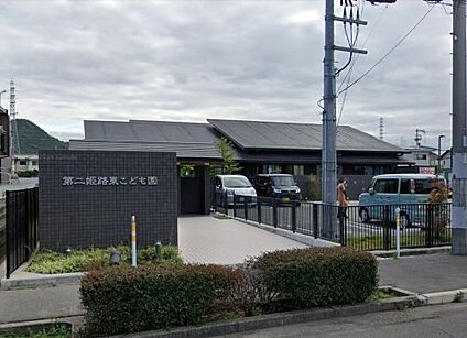 幼保連携型認定こども園第二姫路東こども園 徒歩1220m