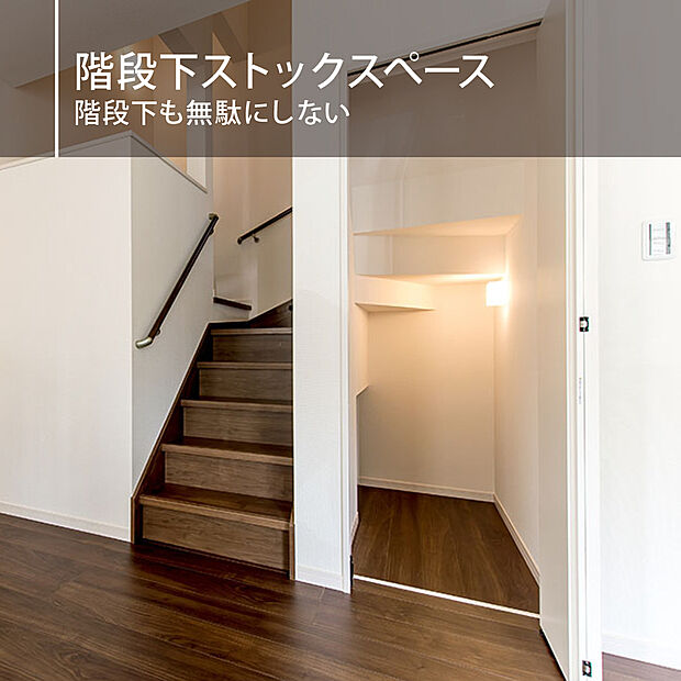 【階段下_ストックスペース】階段下も無駄にしない