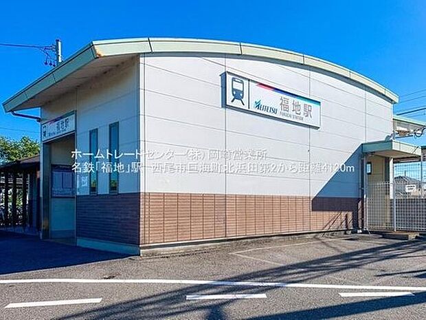 西尾線「福地」車１０分