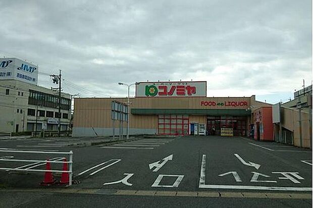 コノミヤ三好店（約948m）