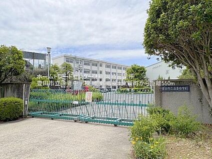 豊田市立逢妻中学校 550m(徒歩7分)