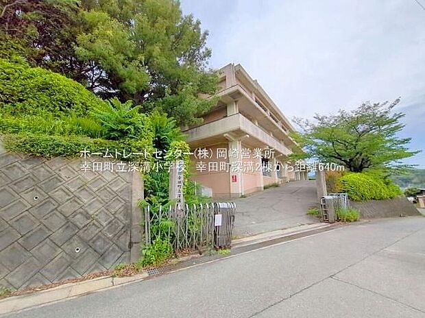 幸田町立深溝小学校(約640m)