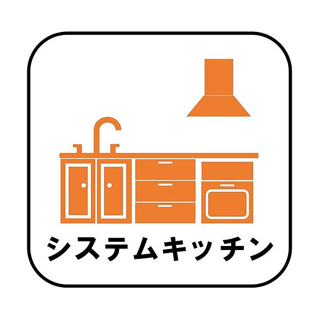 【【システムキッチン】】浄水器一体型水栓、ステンレスワークトップ、たっぷり収納できるシステムキッチンとなっております。