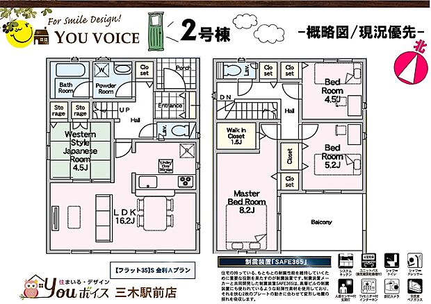 【4LDK】LDK１６．２帖　和室４．５帖
洋室8.2帖洋室５.2帖洋室４．５帖ルーフバルコニー約６帖

即日ご案内可能です。
初めてのお家探しの方もお気軽にお問合せ下さいませ