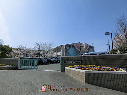 三木市立緑が丘小学校 960ｍ(徒歩１２分)
