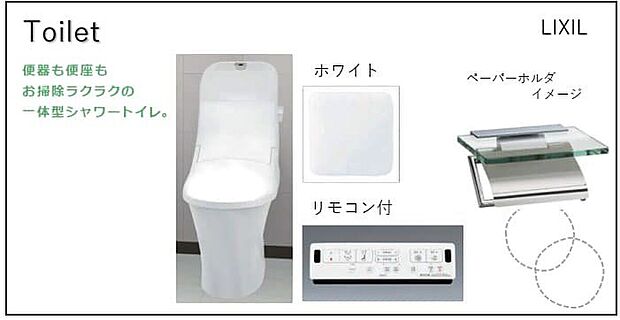 【その他設備】■トイレ