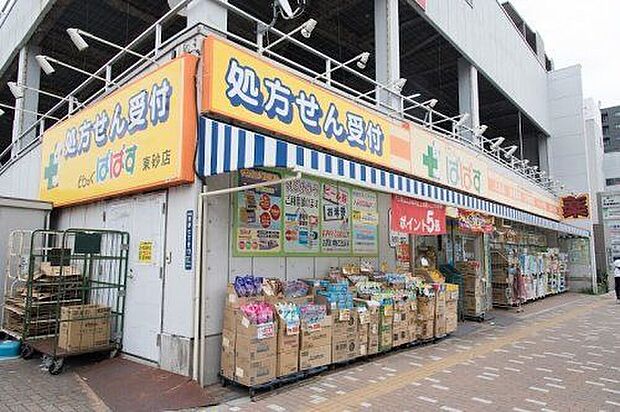 どらっぐぱぱす東砂店(約530m)