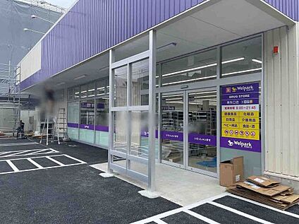 ウェルパーク東矢口店 280m